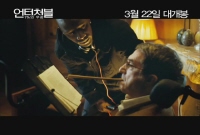 언터처블:1%의 우정[기타]