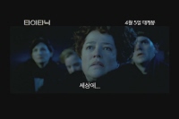 타이타닉[예고편]