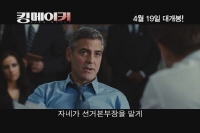 킹메이커 [예고편]