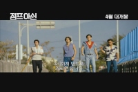 점프 아쉰[예고편]