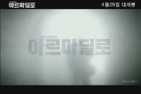 아르마딜로 [예고편]