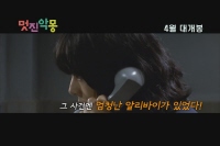 멋진 악몽 [예고편]