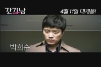 간기남 [예고편]