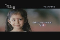 하늘이 보내준 딸 [예고편]
