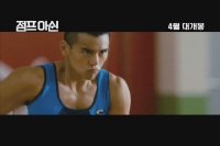 점프 아쉰[예고편]
