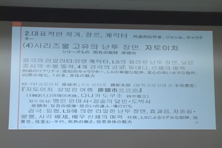 영화사연구소 월례포럼: 일본 검극영화 종단 - 협(俠), 정(情), 액션 전후편 <3>[기타]