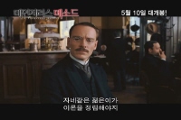 데인저러스 메소드[예고편]