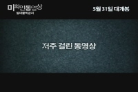 미확인 동영상 : 절대클릭금지[예고편]