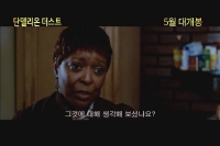 단델리온 더스트 [예고편]