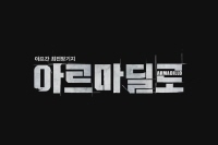 아르마딜로 [기타]