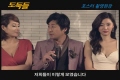 도둑들[메이킹]