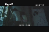 버니드롭[예고편]
