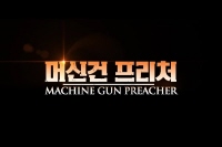 머신건 프리처[예고편]