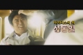 아부의 왕[예고편]