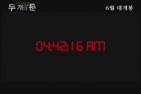 두 개의 문[예고편]