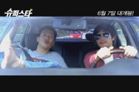 슈퍼스타 [예고편]