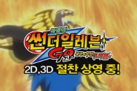 극장판 썬더일레븐 GO : 궁극의 우정 그리폰 [기타]