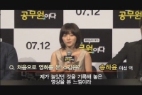 나는 공무원이다 (2012년 6월 26일(월) 언론시사회 기자간담회)[기타]