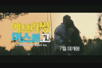 에브리씽 머스트 고 [예고편]