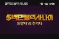 5백만불의 사나이 [기타]