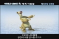 아이스 에이지 4: 대륙 이동설 [예고편]
