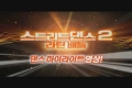 스트리트 댄스 2: 라틴배틀 [기타]