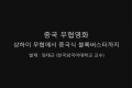 영화사연구소 월례포럼: 중국 무협영화:상하이 무협에서 중국식 블록버스터까지<1>[기타]