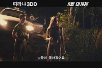 피라냐3DD [예고편]