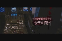 무서운 이야기[예고편]