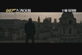 007 스카이폴[예고편]