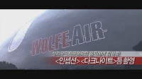 R2B: 리턴 투 베이스 [메이킹]