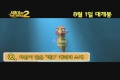 새미의 어드벤처 2[메이킹]