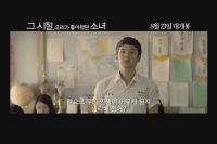 그 시절, 우리가 좋아했던 소녀 [예고편]