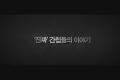 간첩[예고편]