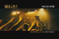 제이니 존스 [뮤직비디오]