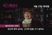 히스테리아[기타]