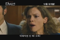 컨빅션[예고편]