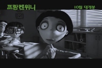 프랑켄위니[예고편]
