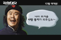 강철대오: 구국의 철가방[예고편]