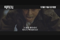 루퍼[예고편]