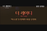 더 레이디[기타]
