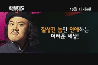 강철대오: 구국의 철가방[예고편]