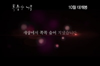 복숭아나무[예고편]