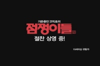 점쟁이들 [기타]