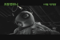 프랑켄위니[기타]
