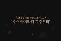 퍼스트 포지션[예고편]