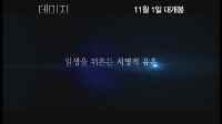 데미지[예고편]