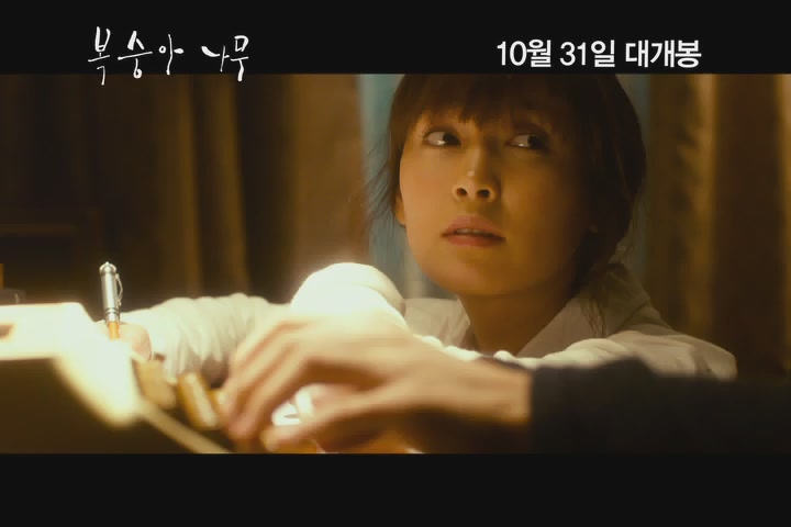 복숭아나무[예고편]