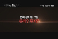 내가 살인범이다 [기타]