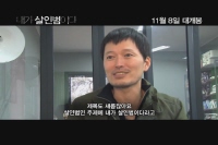 내가 살인범이다 [기타]